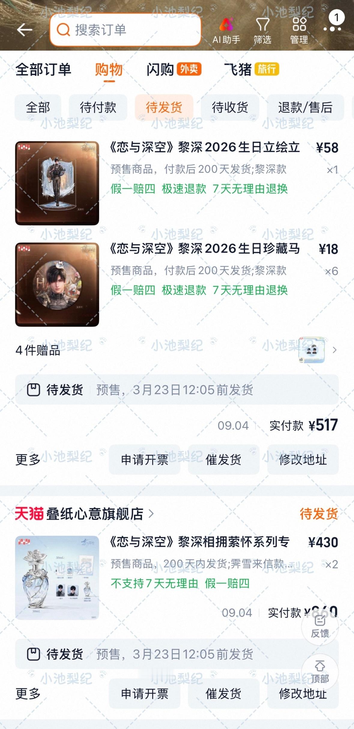 美美拿下生日谷跟香水真的好好奇香水的味道叠纸能不能明天就发货😖‍黎深