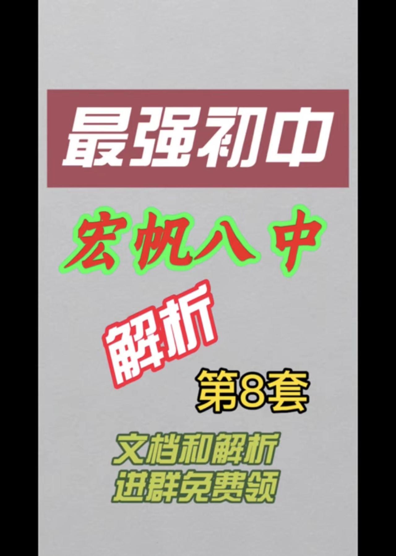 重庆宏帆八中小升初真题。重庆小升初极不合理的一套真题重庆小升初重庆小升初真题