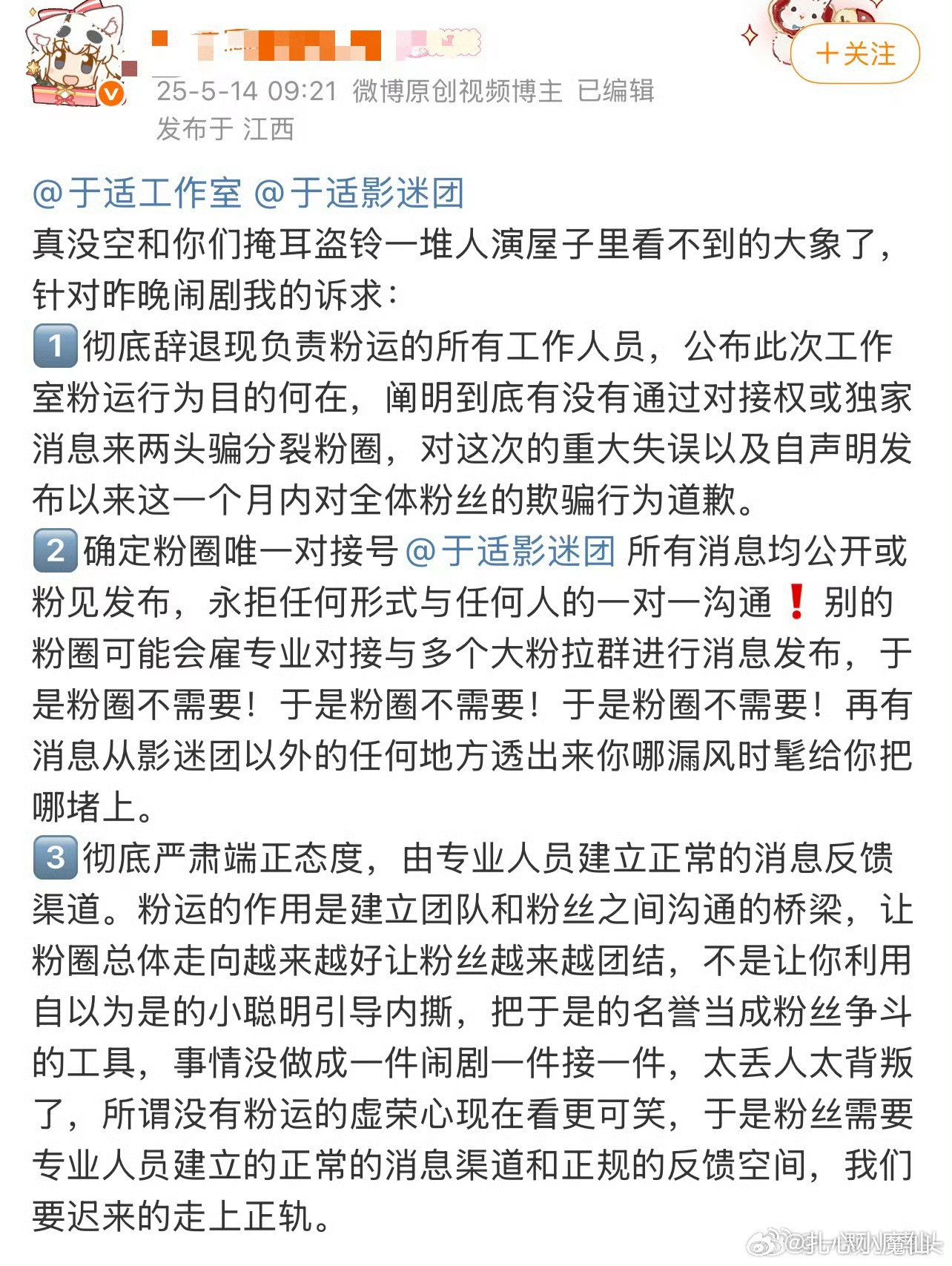 于适粉丝正在向工作室维权，怎么了这是？​​​