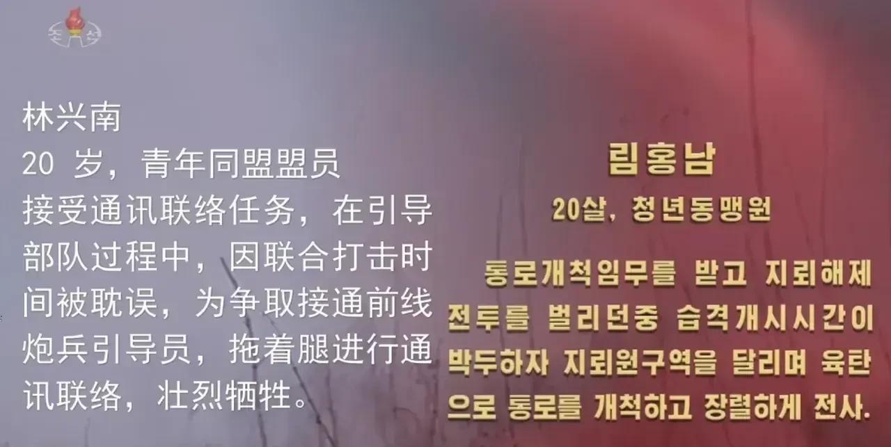 朝鲜电视台发布赴俄罗斯参战，牺牲士兵的事迹报告，可以看出，相当惨烈！牺牲士兵中