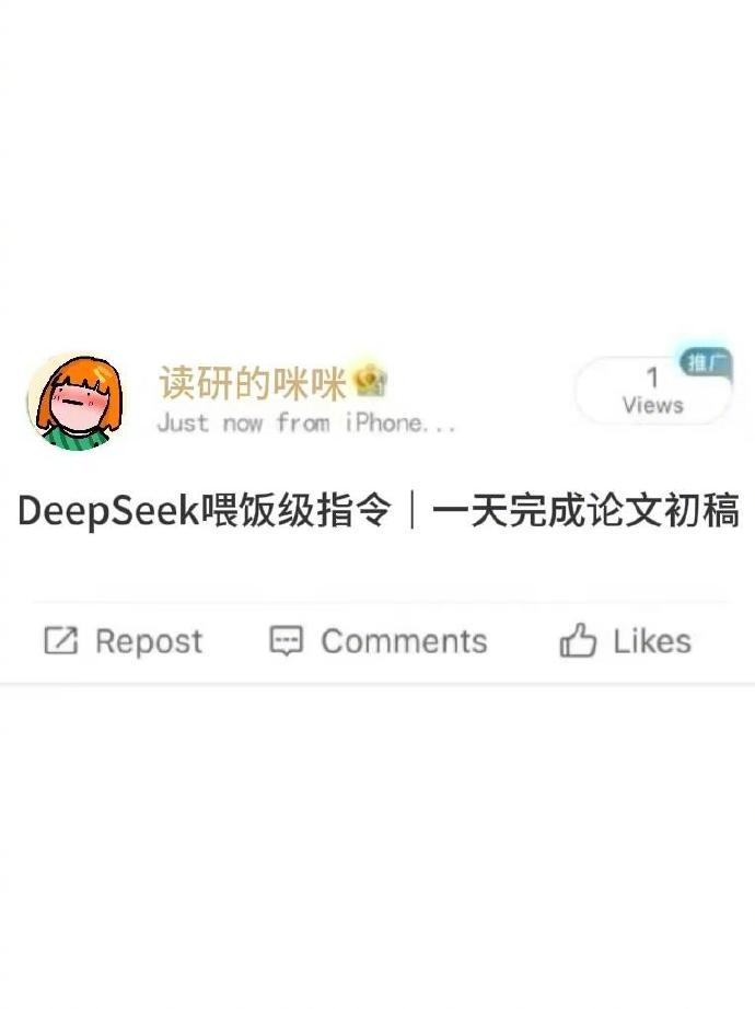 deepseek喂饭级指令，太牛了！​​​