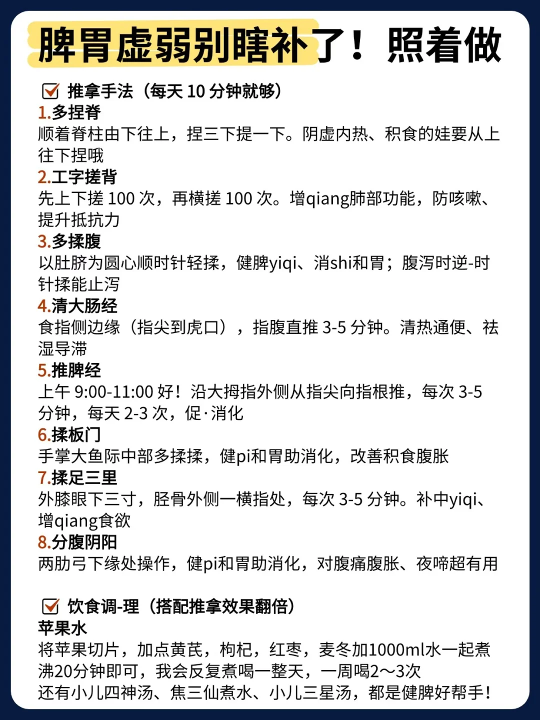 脾胃虚弱别瞎补了！照着做
