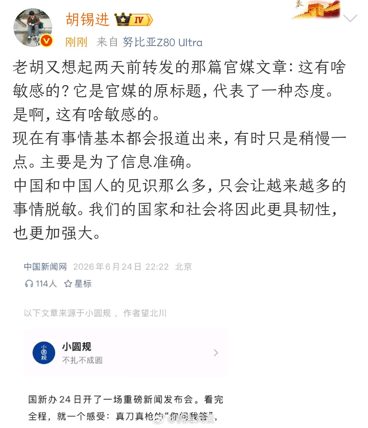 老胡中肯
