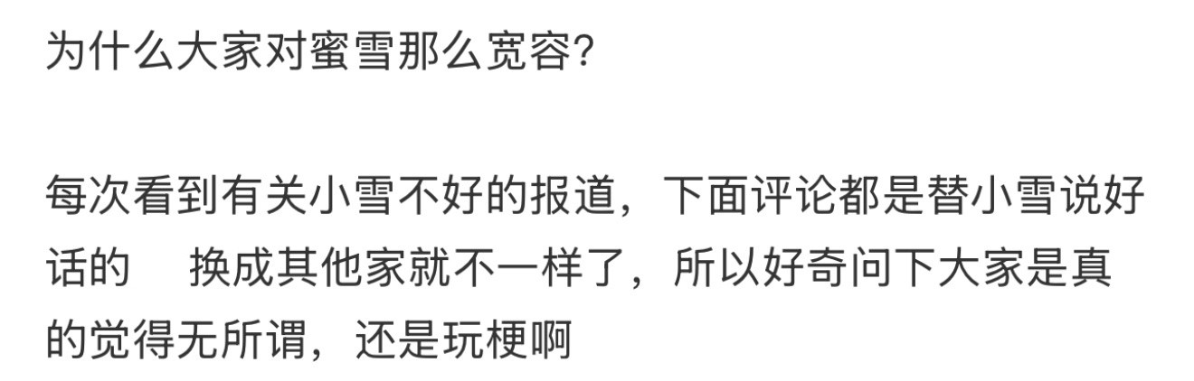 为什么大家对蜜雪那么宽容？蜜鼠冰城​​​