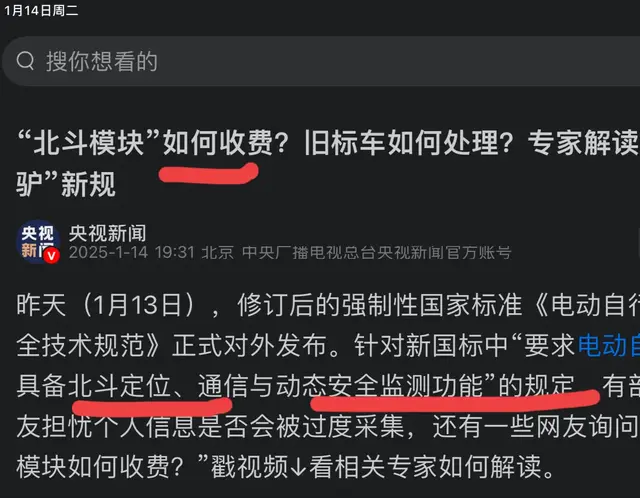 全新国标电动自行车安装北斗系统是否要收费! 央视报道有详细解答!