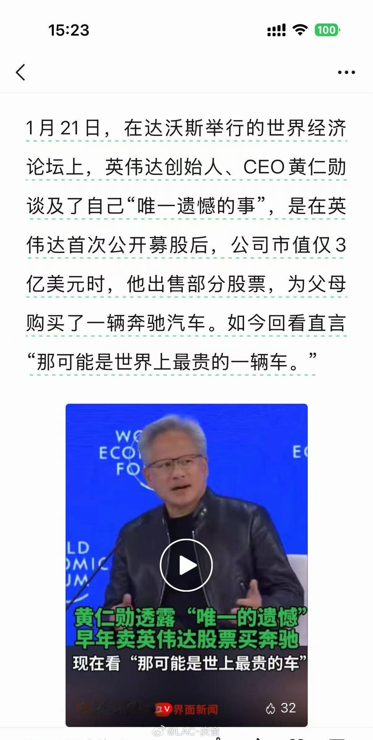 黄仁勋在英伟达1999年IPO后（当时市值约3亿美元）卖股票给父母买的是1999