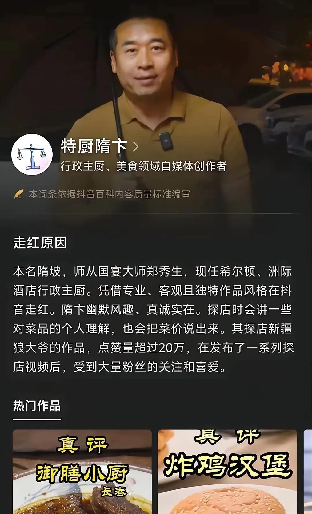 大厨隋坡是网红，最近跟mcn有了矛盾。mcn说是她们一手把隋老师捧起来的，原本就