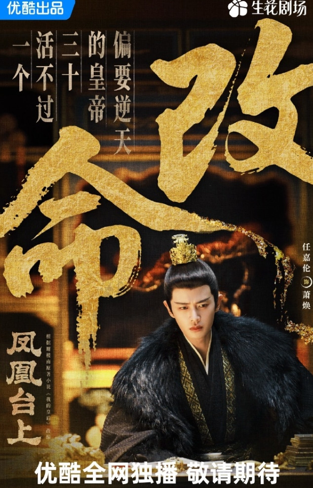 任嘉伦彭小苒《凤凰台上》即将上线