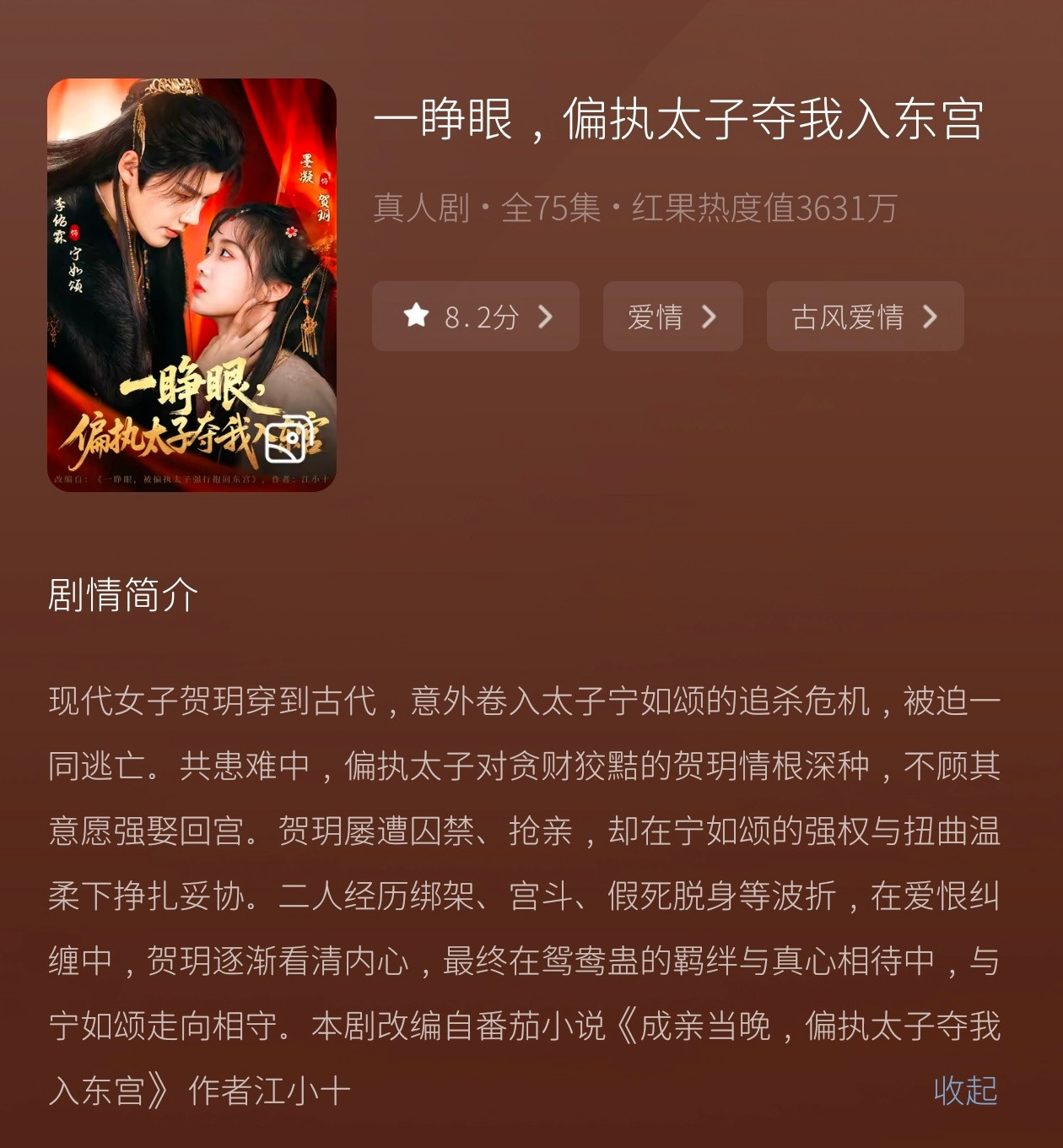 一睁眼，偏执太子夺我入东宫先排雷，虐文，强取豪夺，结局he了把这个放好看这一列属