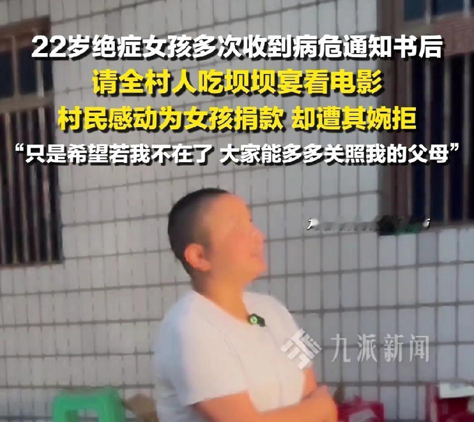 全村人给患癌女孩捐钱，女孩拒绝了，只拜托村民一件事…9月16日，患癌女孩在病