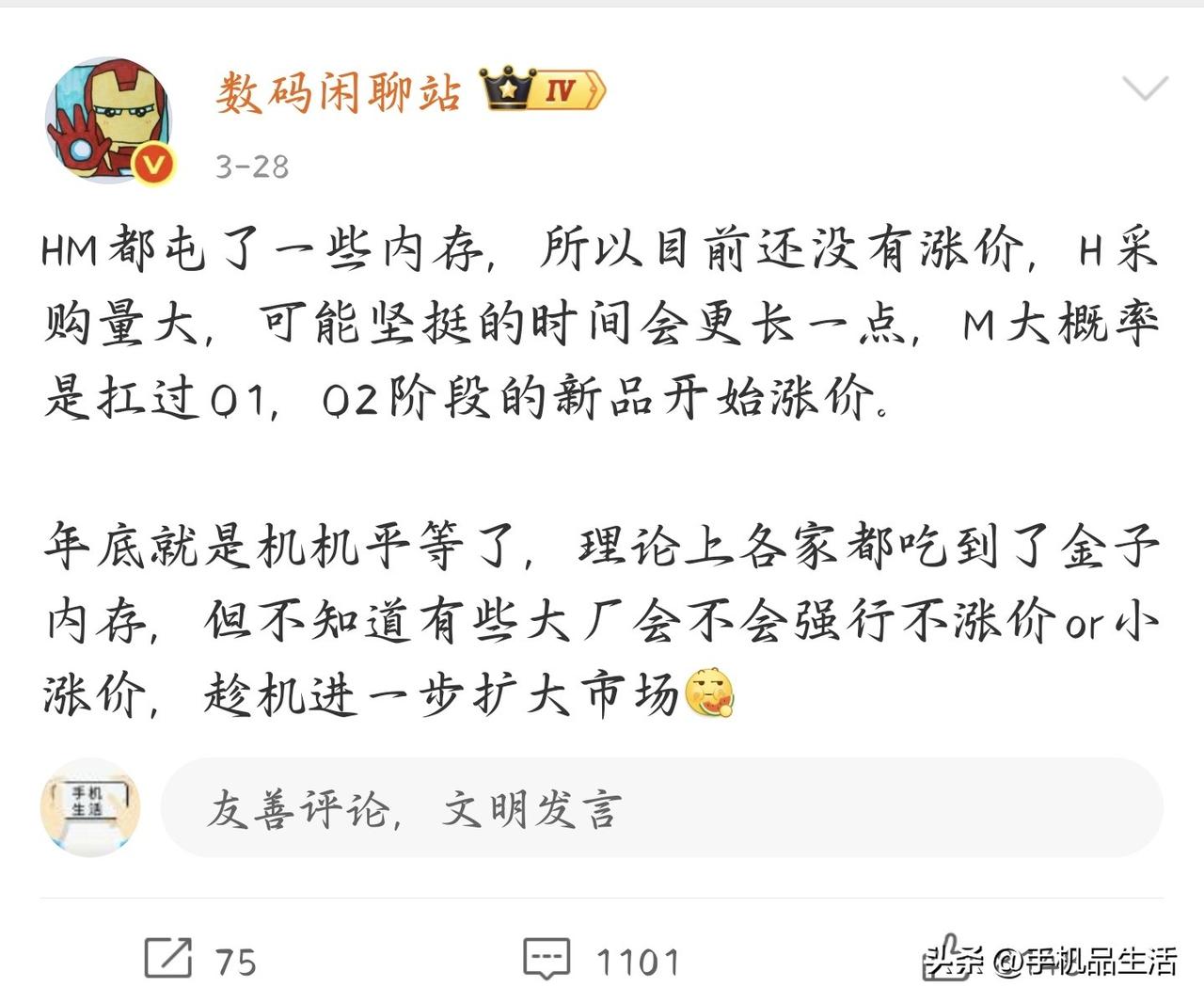 曝小米手机大概率是扛过第一季度不涨价！近日，据知名数码博主“数码闲聊站”透露