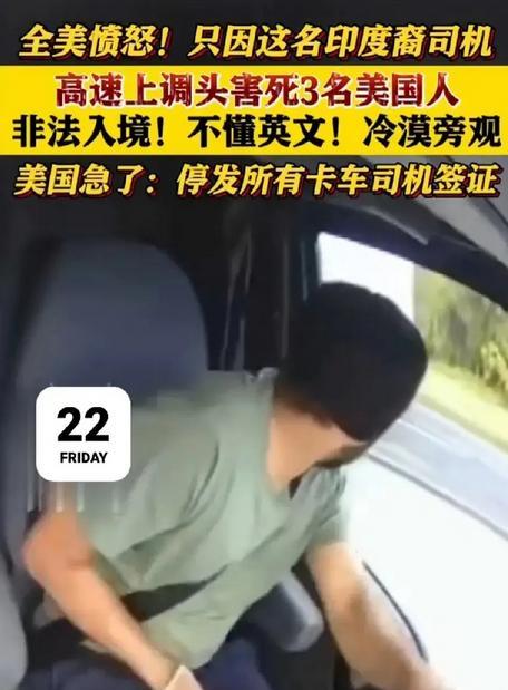 一个连英文标志都认不齐全的印度裔移民竟然轻松的就拿到了美国的卡车司机签证，然后竟