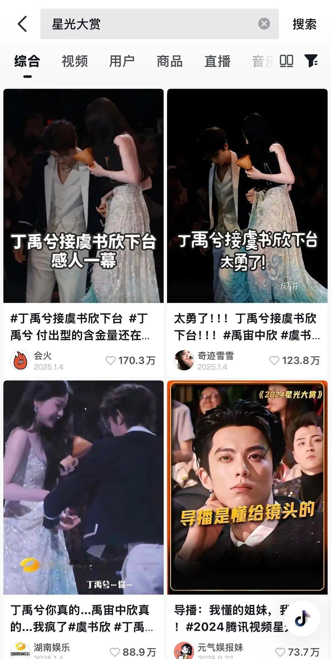 又一年星光大赏，去年星光大赏禹宙中欣名场面，丁禹兮千里接虞书欣下台丁禹兮人就是很