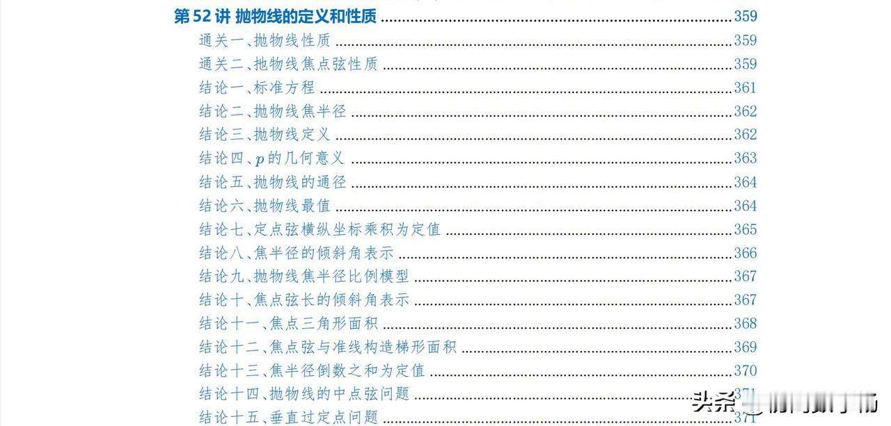 高二数学寒假培优——抛物线中15类题型方法总结1、抛物线最值2、焦点三角形面