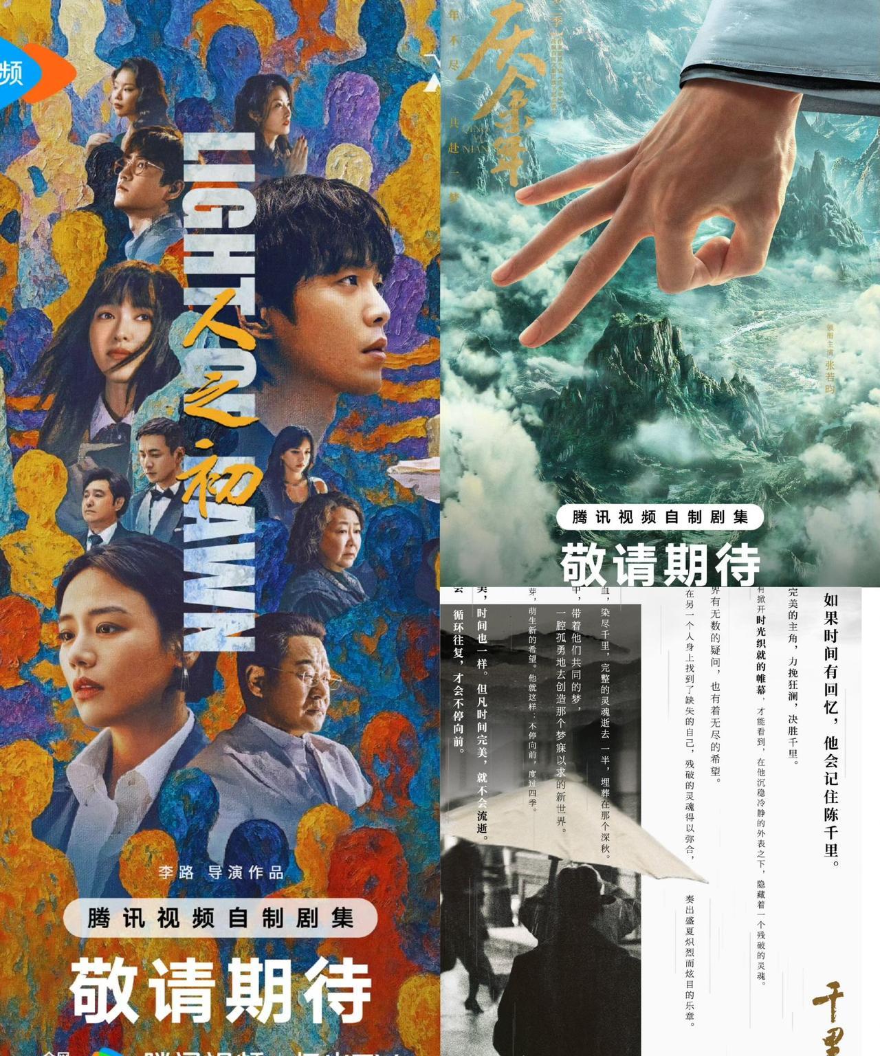 张若昀：《人之初》《庆余年3》《千里江山图》迪丽热巴：《慕胥辞》《枭起青壤》