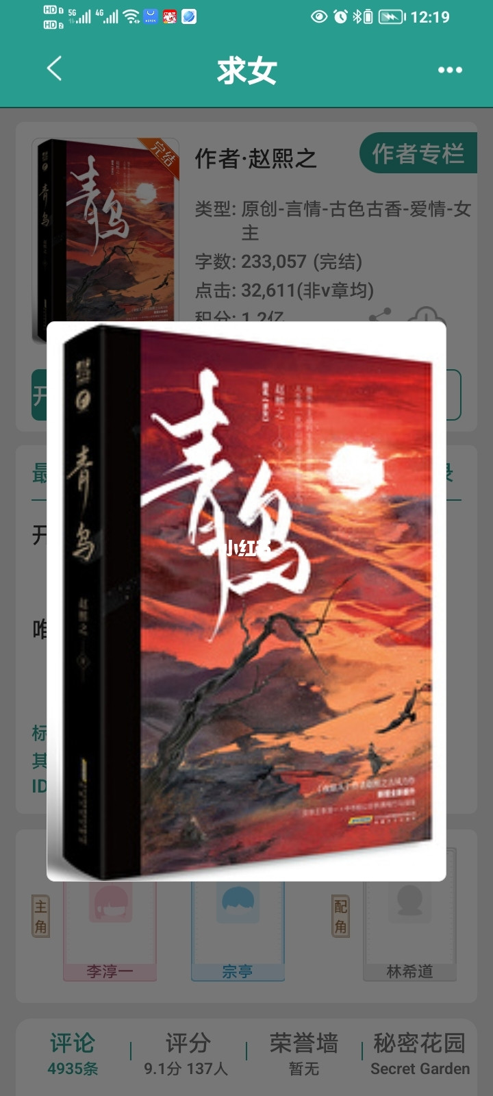 《求女》完结古言太好看啦