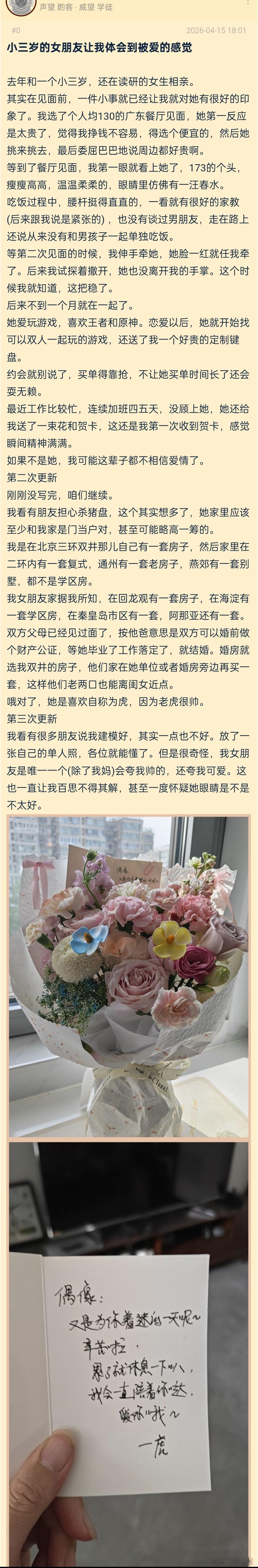 体会到了被爱的感觉