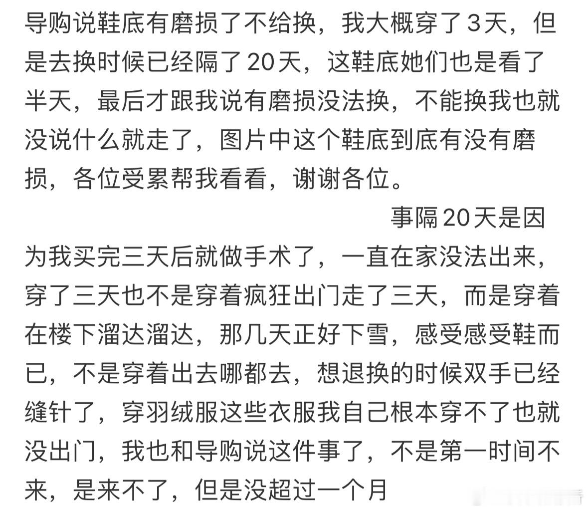 买了20天，只穿了三天的鞋，还可以去换款吗