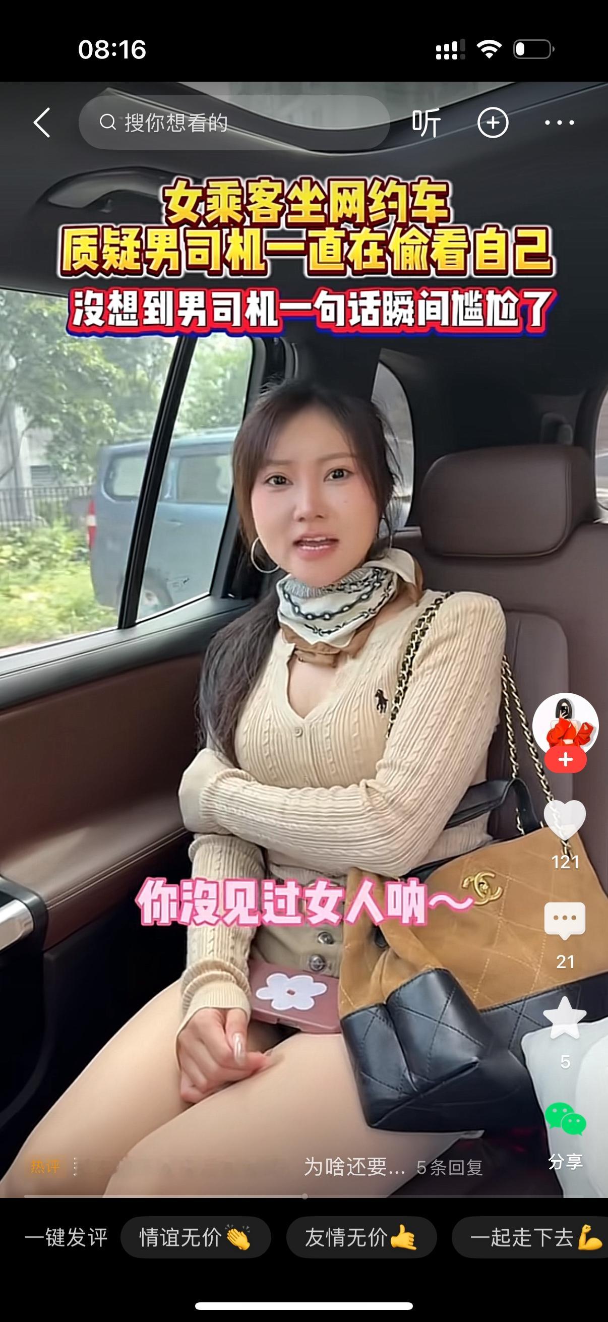 女人大声质问网约车司机：“你在看什么？你到底在看什么？”司机说：“你是在跟我说话吗？”女人说：“对呀