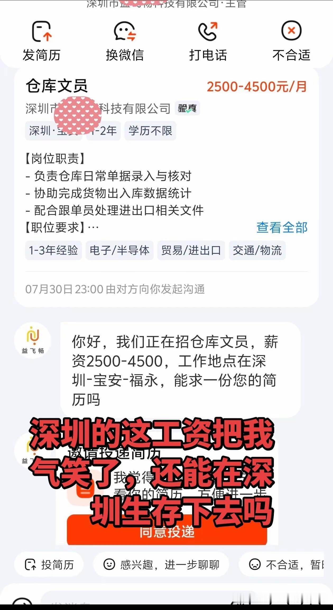 深圳都2500起了？还用活？