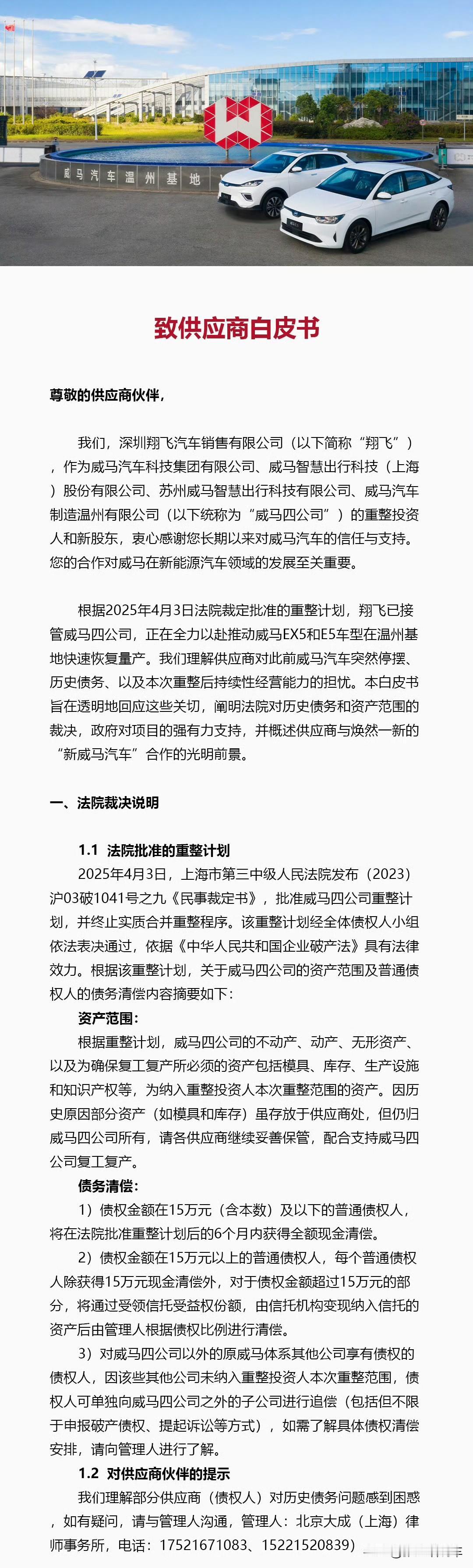 大佬接手、威马要复活了？9月6日，威马汽车发布重组情况说明，宣布将于本月复产E