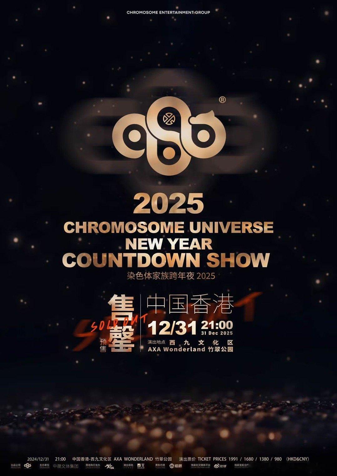 染色体家族跨年夜售罄抢票系统崩溃的那一刻，就知道这场演出有多火。张艺兴和染色体
