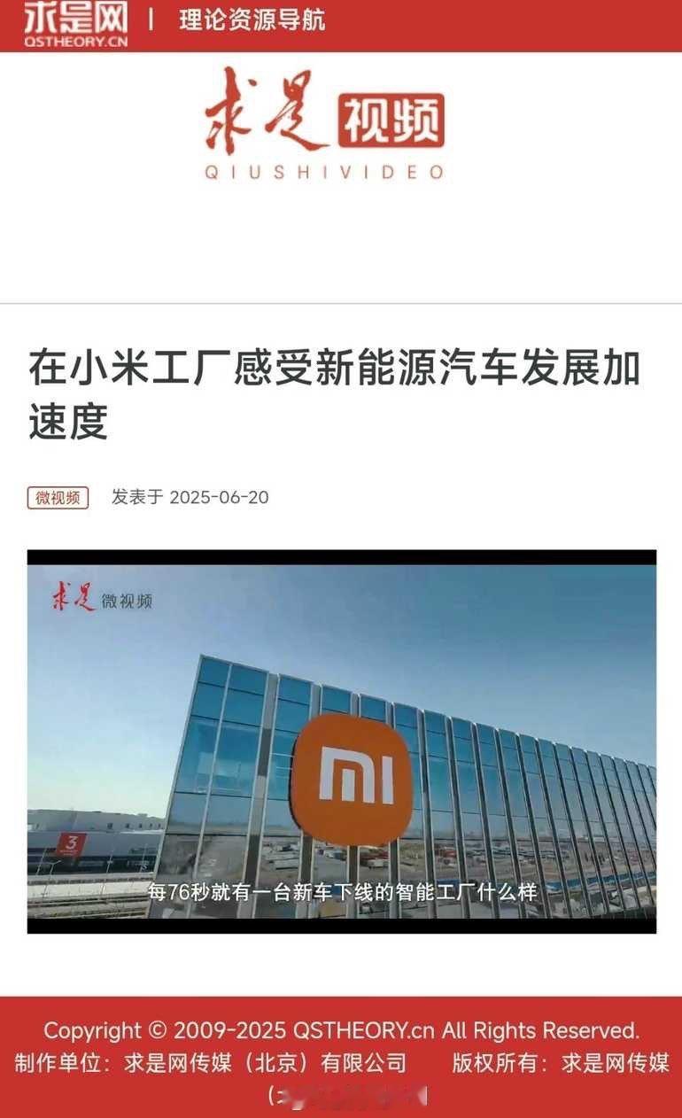 小米汽车这待遇，求是的含金量懂的人自然懂，还是很有重量的。​​​