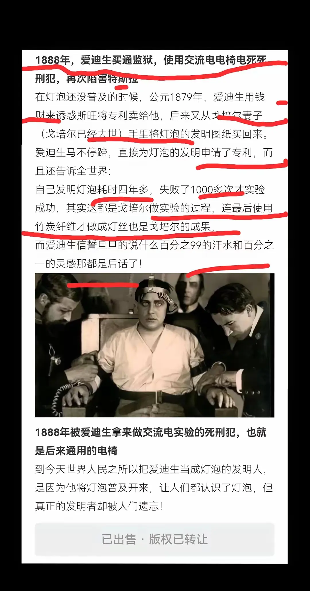 这段历史亦真亦假，有人知道吗？