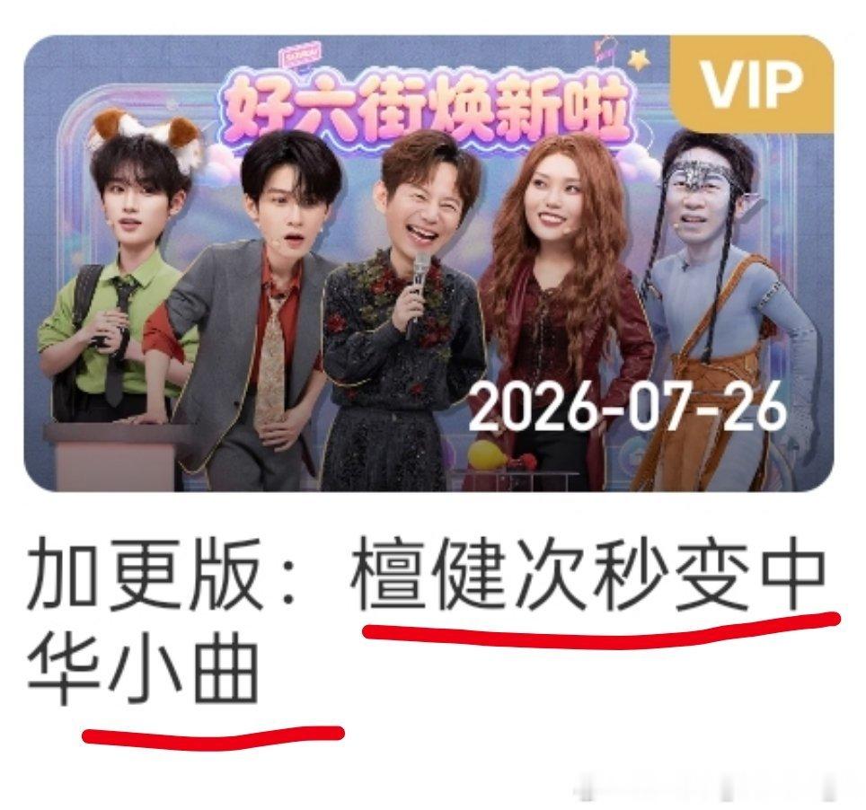 好6好懂，大哥一回来标题有必檀健次才吸睛!