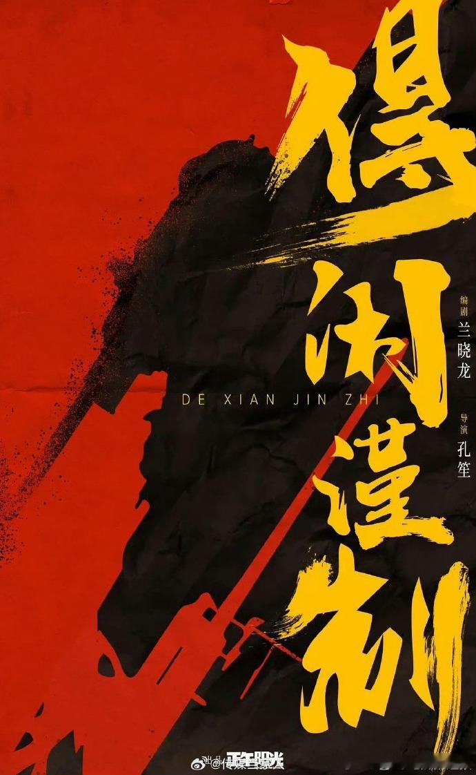 《得闲谨制》官微正式开通，肖战饰演莫得闲，与彭昱畅等合作，在绝境中奋起的剧情超有