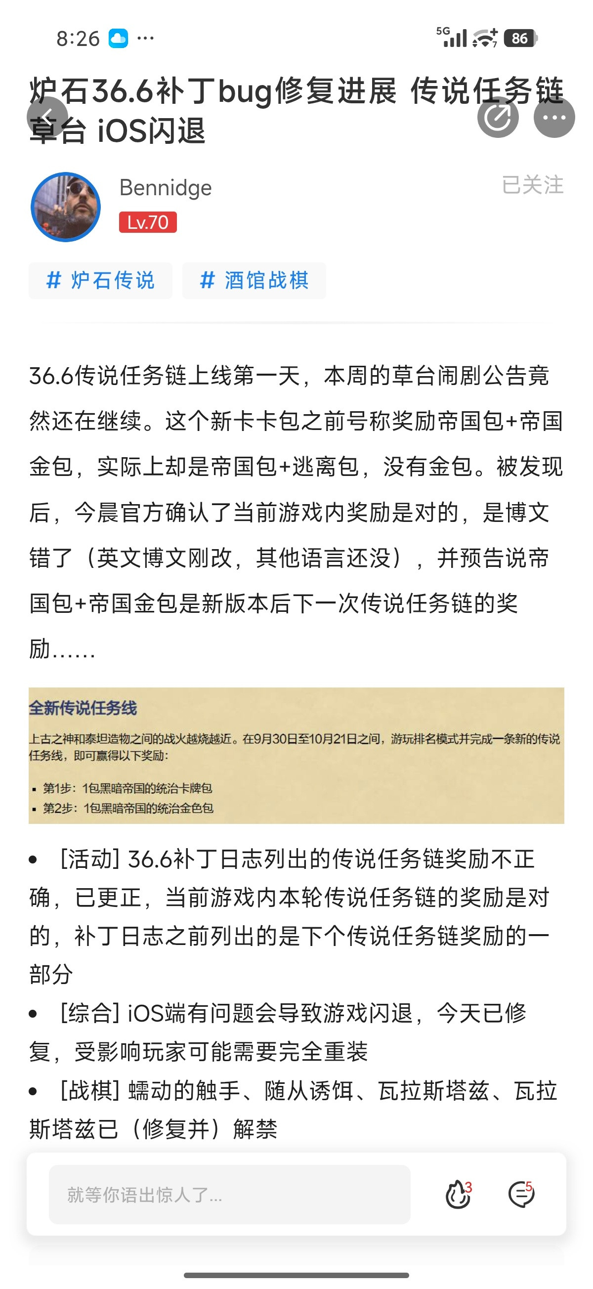 炉石传说太逆天了！之前公告宣传写的传说任务链奖励是1帝国包和1金色帝国包，结果