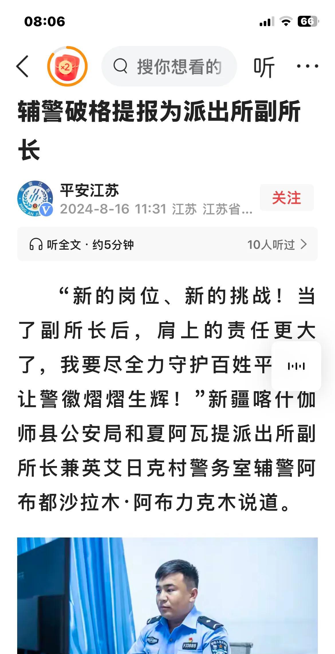 正规媒体的消息，竟有人说我在胡扯，辅警不可能当派出所副所长，自己看看呗！图片来