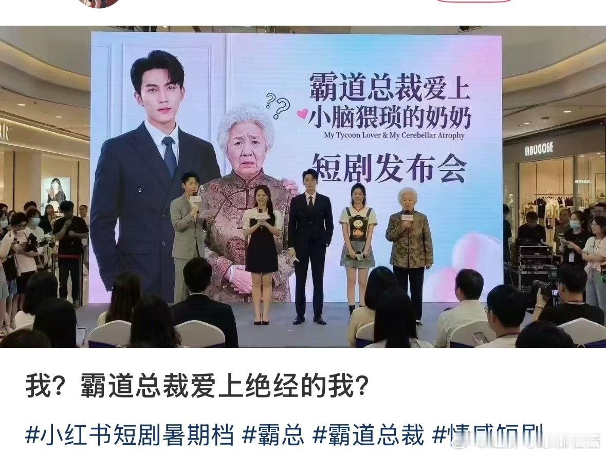 这是真的吗霸道总裁爱上小脑猥琐的奶奶？？导演眼中的我们：图三