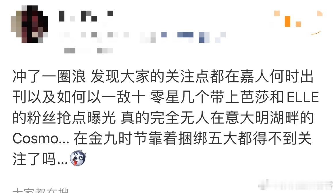 掉出五大的cosmo犹如它的封面人物一样哪怕贴贴其他杂志也是无人在意​