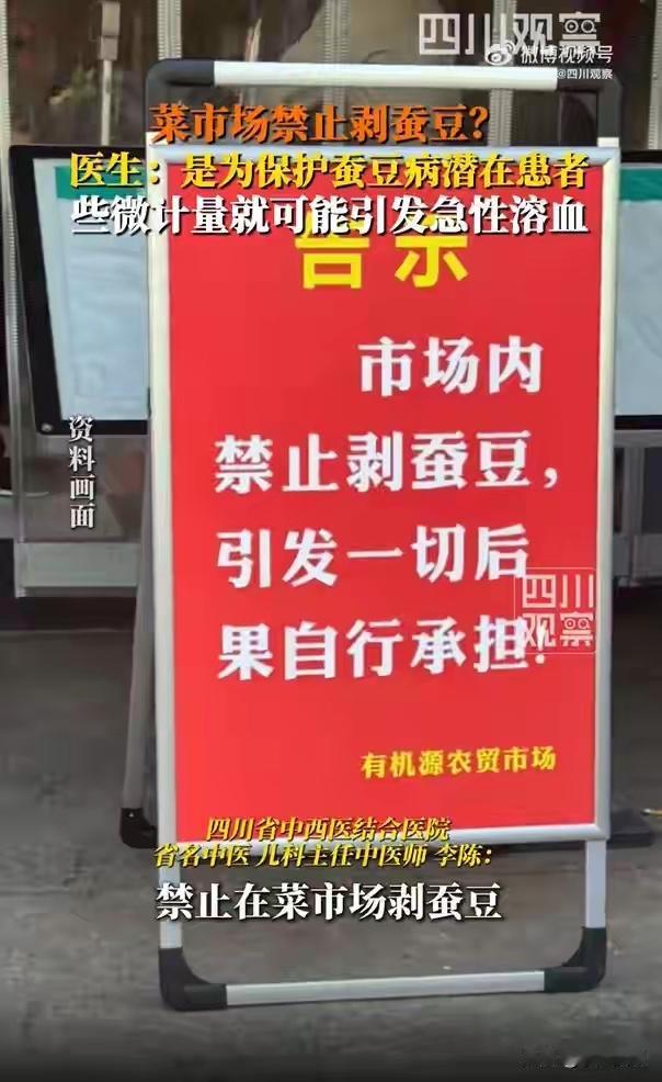 菜市场禁止剥蚕豆！看似多此一举，实则是救命的底线医生解读为何菜市场不准剥蚕豆