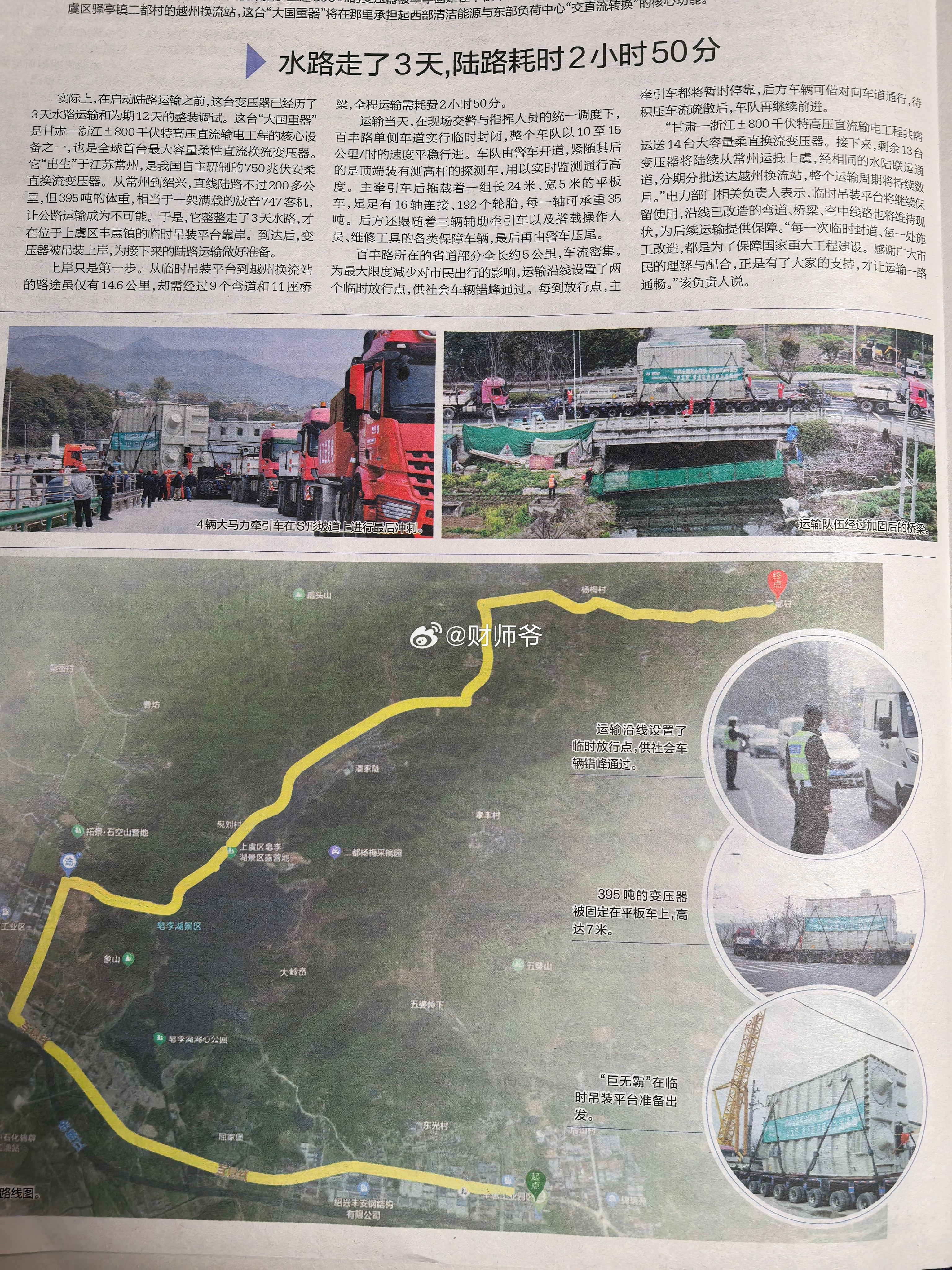 全球最大变压器落户绍兴上虞区。从常州到上虞，光运输就用了大半年，其中涉及拆空障、