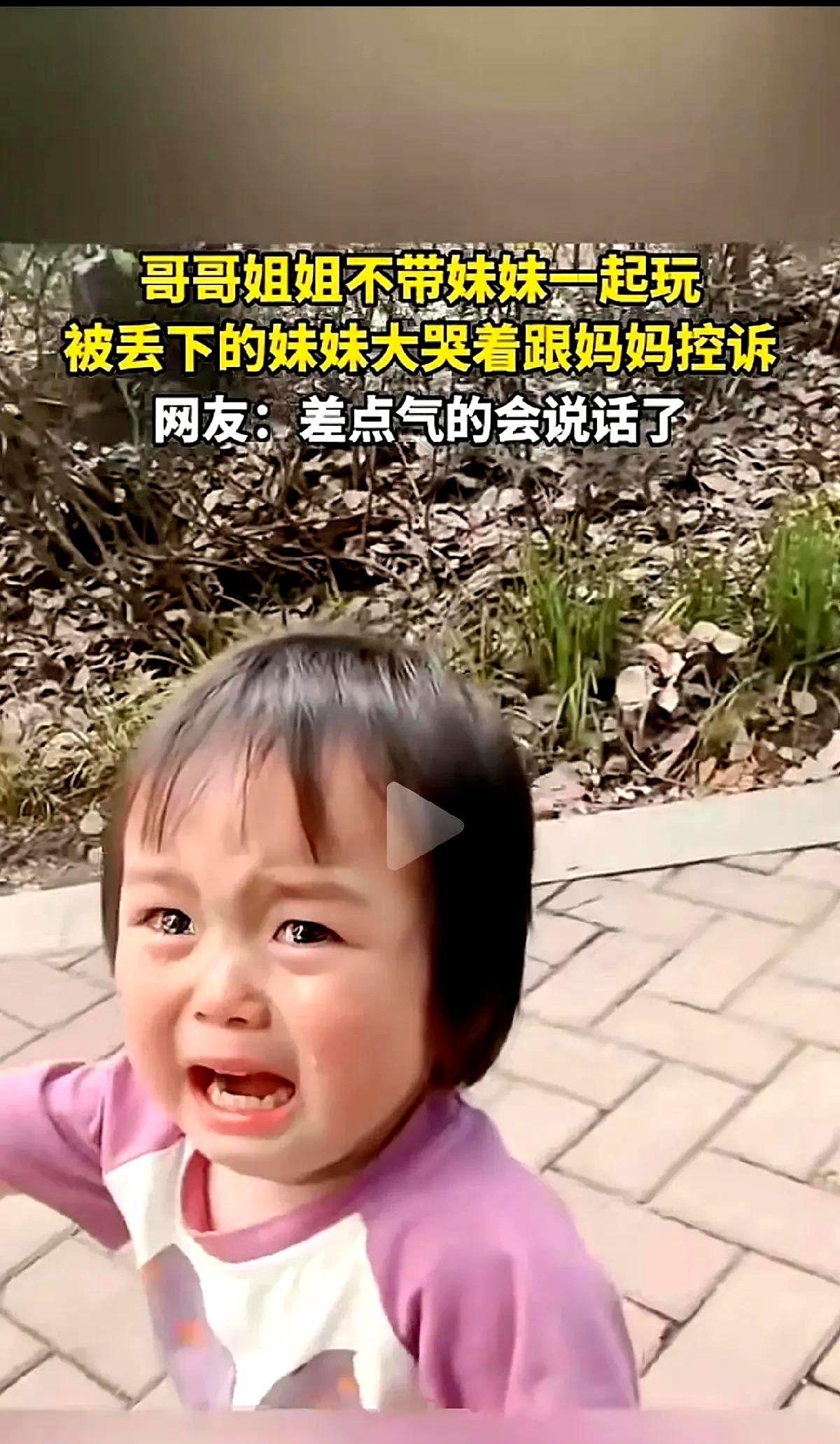 这几天被这个还不会说话、有点可爱的小女孩刷屏了！因为姐姐没有带她出去玩，才几个