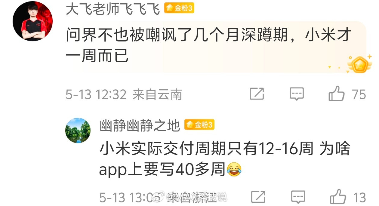 小米实际交付周期只有12-16周，为啥App上是40多周[笑着哭]我知道有一个