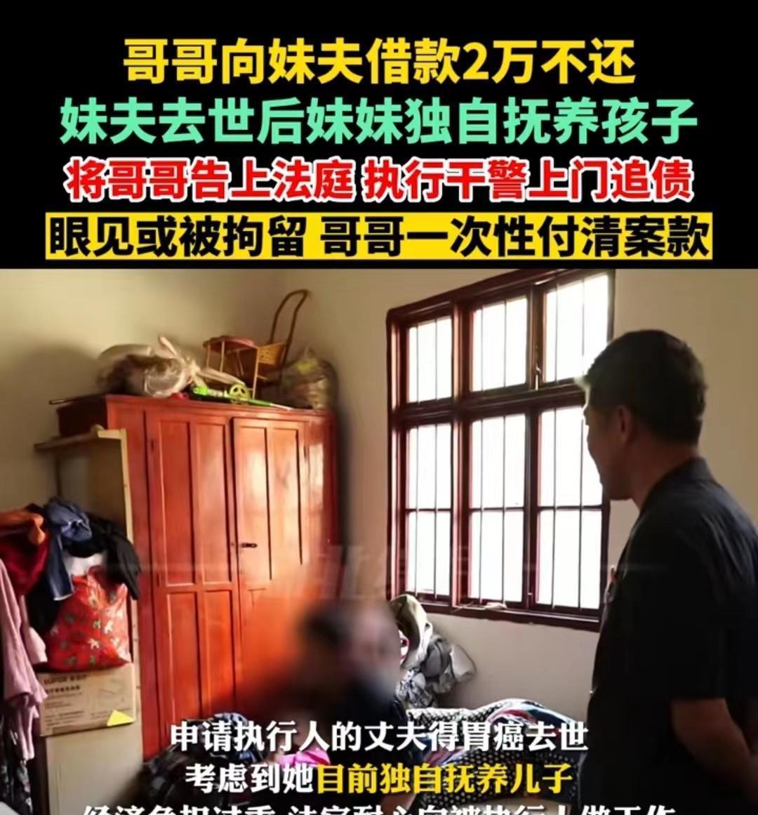 湖北，大治。一男子向其妹夫借款20000元，后来妹夫患病需要用钱，男子的妹妹多次