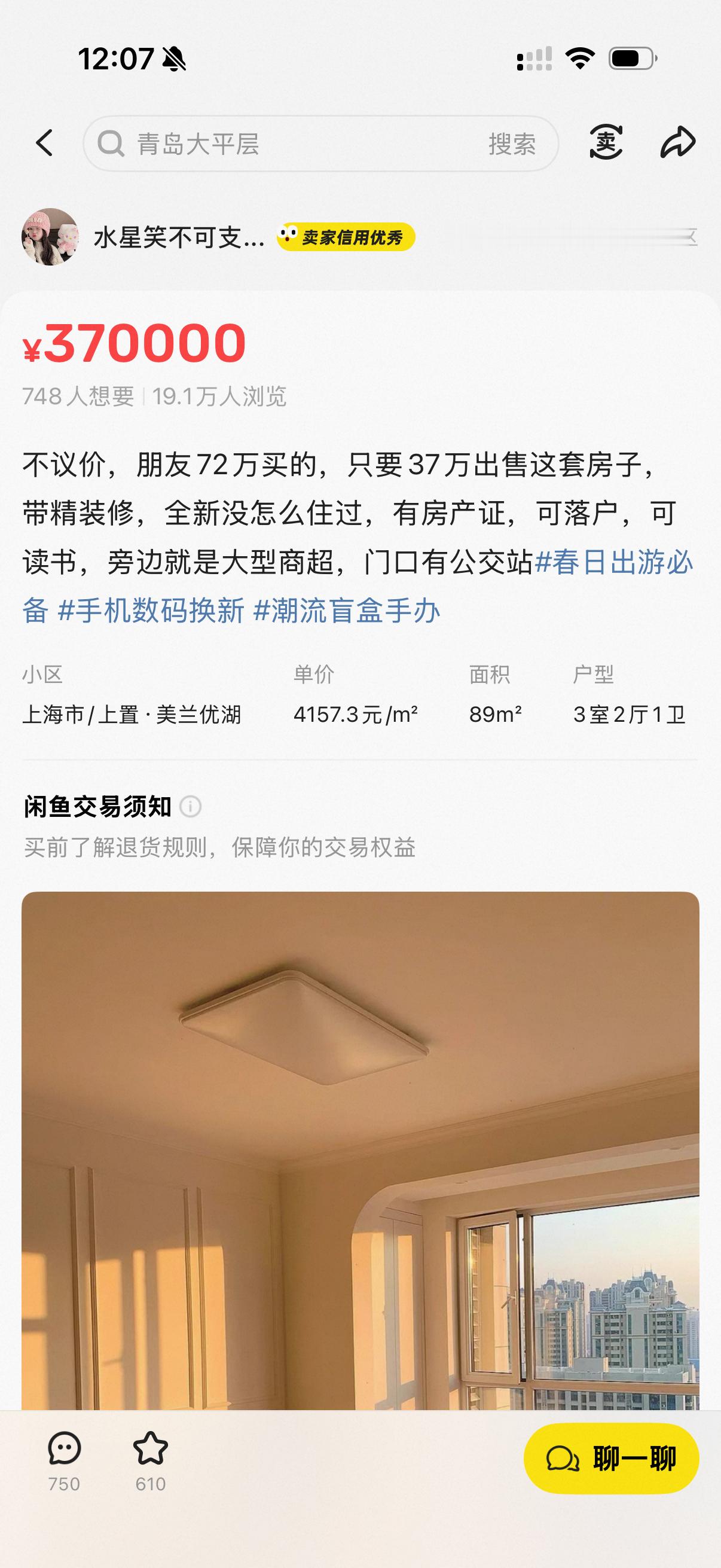 现在的真的是越来越离谱了坐标上海，三室两厅的房子，原价72万二手37万？？？这