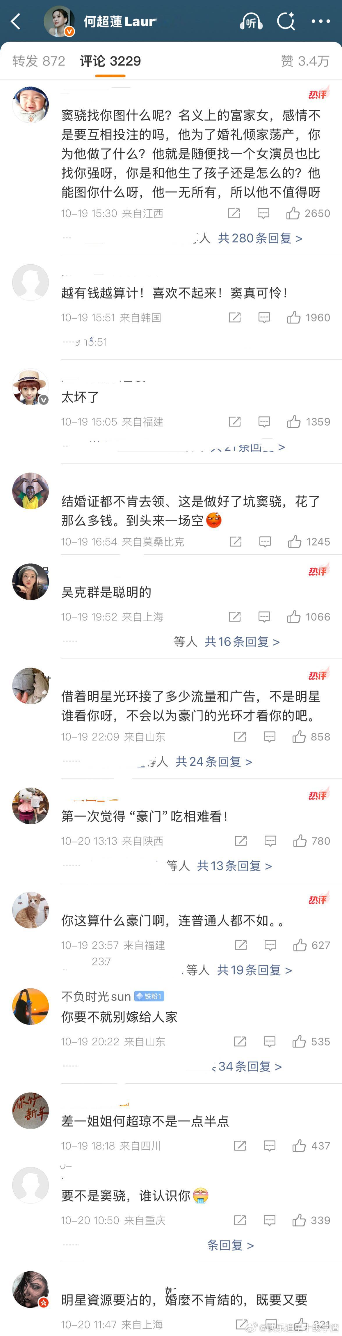 何超莲微博评论区也沦陷了​​​