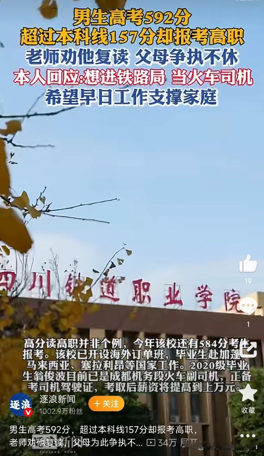 这孩子太清醒懂事592分，超一本线157分，他放着好好的本科不读，报了所高职