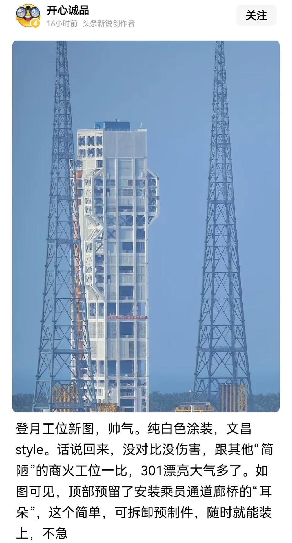 【文昌登月工位颜值高，高耸入云】文昌的登月工位颜值极高，高耸入云，一眼望去，极为