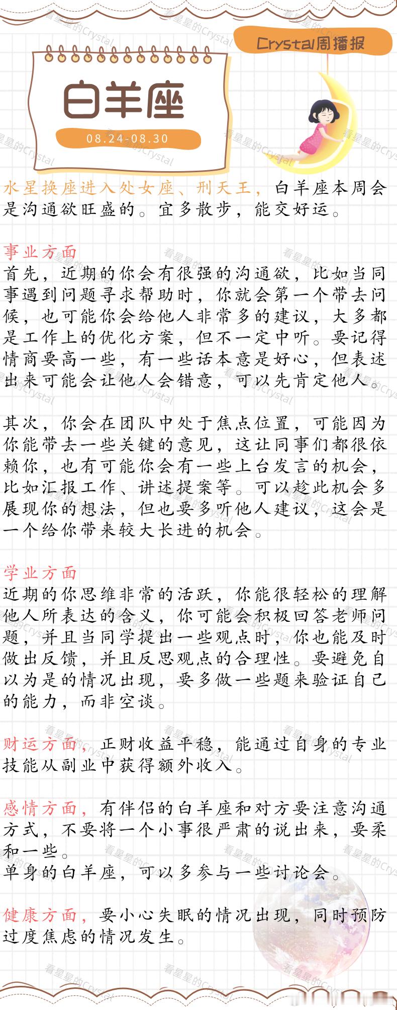 Crystal的周运星座本周狗屎运最旺的星座火象星座专区（08月2