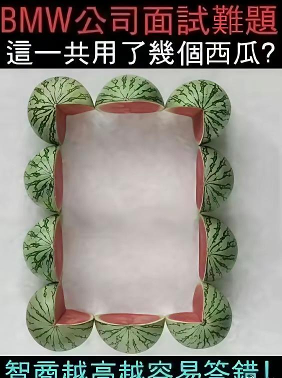这不是用了七个西瓜吗[狗头]