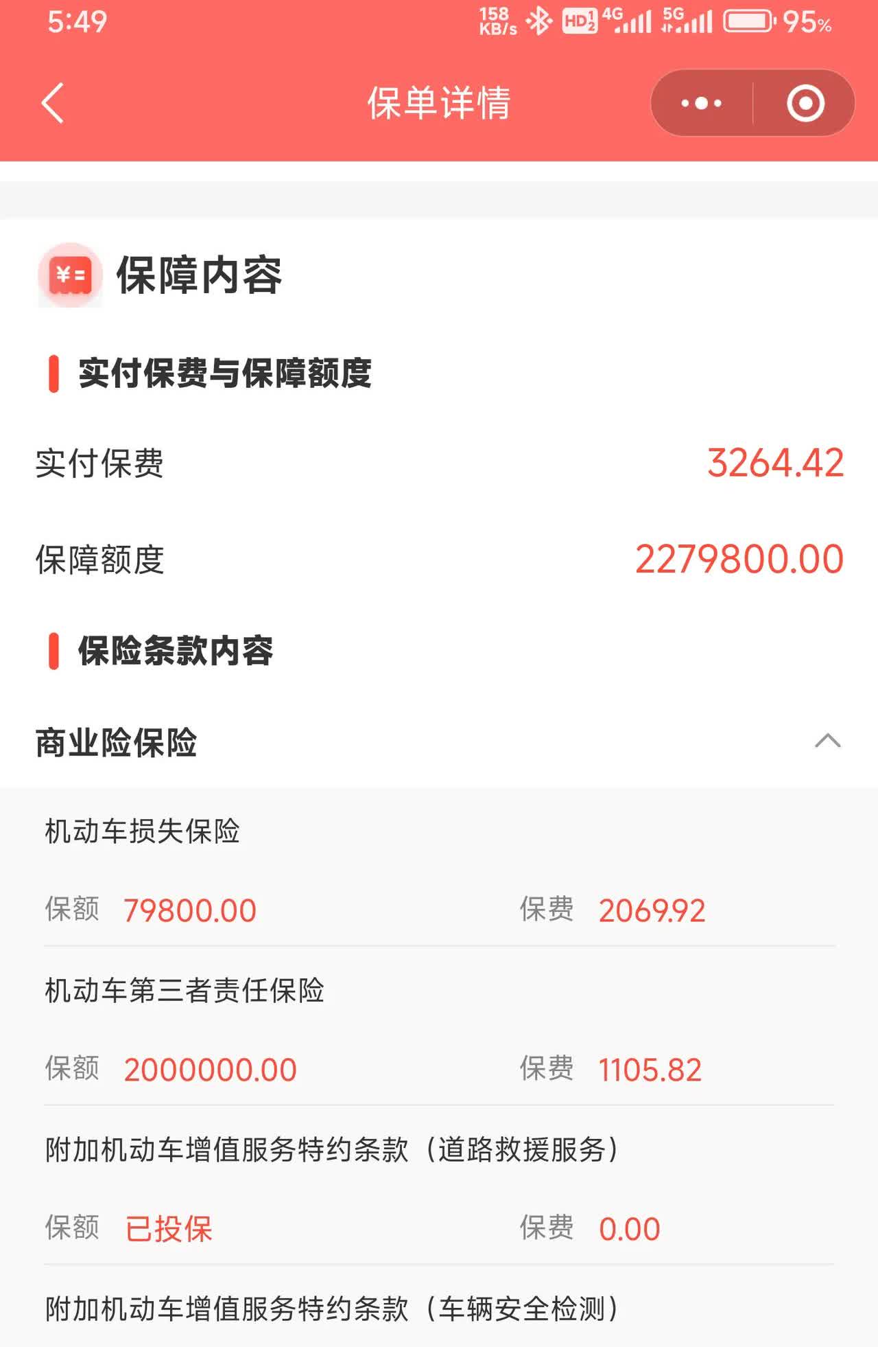 又要买车险了，这是第一年的报价也没有传说中的那么贵，主要贵的就是车损险，听身边的