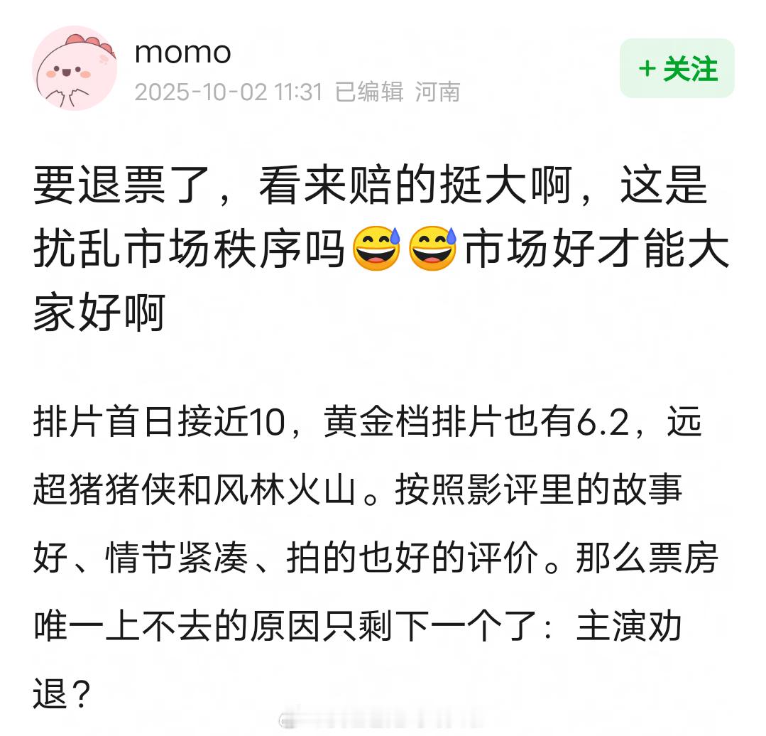 王安宇《毕正明的证明》官博承诺不好看就退票，这是什么神操作？排片首日接近9，黄金