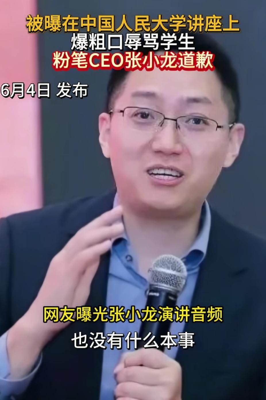 粉笔CEO张小龙在中国人民大学直接开骂，讲话引争议，他说：你们找不到工作是应该的
