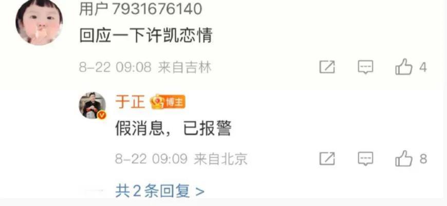 许凯出事了。前女友实锤他劈腿，疑似要塌房。许凯新剧开播没几天，就惹上大麻烦。