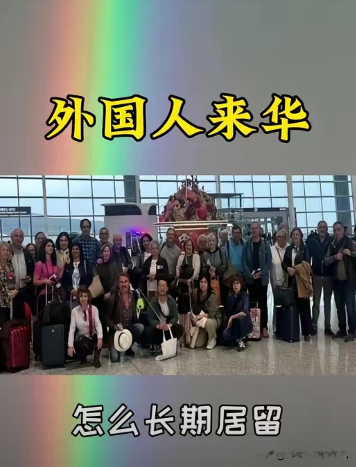 有人说：在中国土地上，中国人和外国人要一视同人！我想说为何要一视同仁？凭啥要一视